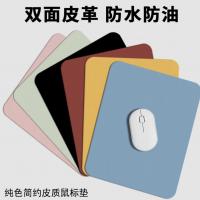 鼠标垫小号皮质纯色可爱女生笔记本电脑垫防水皮革耐脏办公书桌垫